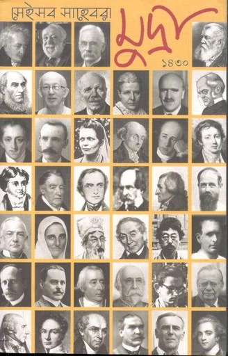 [9788195995165-1] মুদ্রা : ১৪৩০ (সেইসব সাহেবেরা)