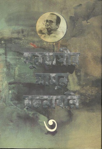 [9847012005583-1] মুনতাসীর মামুন রচনাবলী খণ্ড ৩