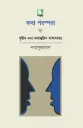 কথা পরম্পরা