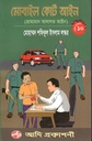 মোবাইল কোর্ট আইন