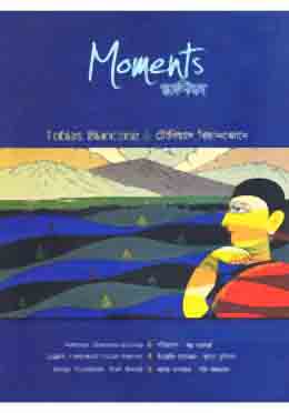 [9847012402108-1] মোমেন্টস