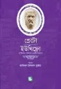 প্লেটো: ইউথিফ্রো ধার্মিকতা সম্পর্কে একটি সংলাপ