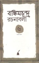 রঙ্কিমচন্দ্র রচনাবলী ৬