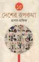 ১৫ দেশের রুপকথা