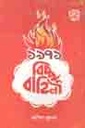 ১৯৭১ : বিচ্ছু বাহিনী