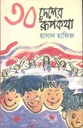 ৩০ দেশের রূপকথা