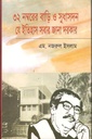 ৩২ নম্বরের বাড়ি ও সুধাসদন যে ইতিহাস সবার জানা দরকার Want to read ৩২ নম্বরের বাড়ি ও সুধাসদন