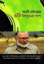 ৫টি বিশ্বসেরা গল্প (আর্নেস্ট হেমিংওয়ে)