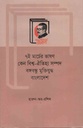 ৭ই মার্চের ভাষণ কেন বিশ্ব-ঐতিহ্য সম্পদ : বঙ্গবন্ধু মুক্তিযুদ্ধ বাংলাদেশ