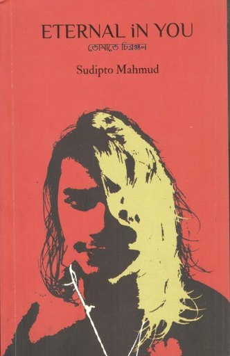 [9789849761877-1] Eternal in You : তোমাকে চিরন্তন