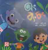 [9789849345329-1] অং বং চং