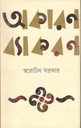 অকারণ ব্যাকরণ