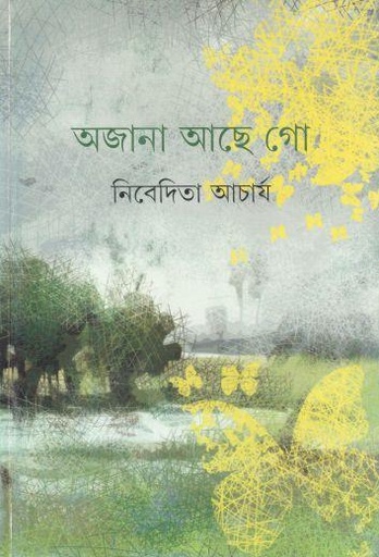 [9789350406427-1] অজানা আছে গো