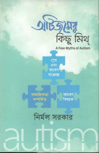 [9789844350465-1] অটিজমের কিছু মিথ্