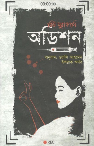 [9848742008-1] অডিশন (রিউ মুরাকামি)