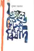 [9789849490029-1] অতলে যেটুকু বিষাদ