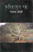 [9847015700232-1] অতিপ্রাকৃত গল্প