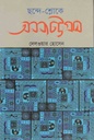 অনন্য চট্টগ্রাম