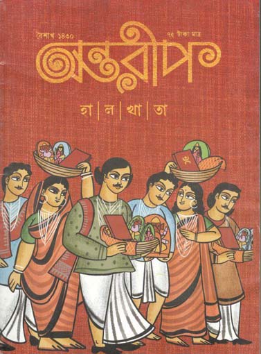 [984-2488] অন্তরীপ : শারদীয় ১৪৩০