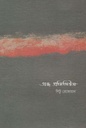 অন্ধ প্রমিথিউস