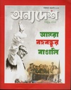 অন্যদেশ : জানুয়ারি ২০২৪