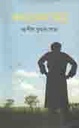 অন্যরকম হিমু