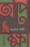 [9789849047124-1] অপেক্ষা