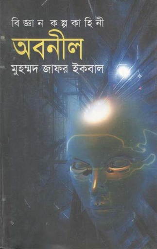 [9847009600975-1] অবনীল