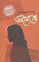 অবশেষে