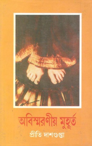 [984-2500] অবিন্মরণীয় মুহূর্ত