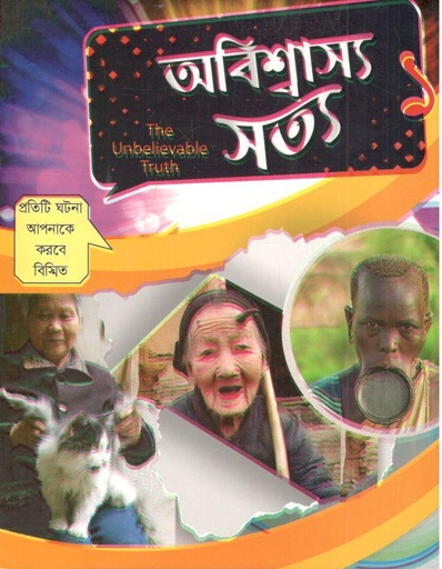 [984-2501] অবিশ্বাস্য সত্য ১
