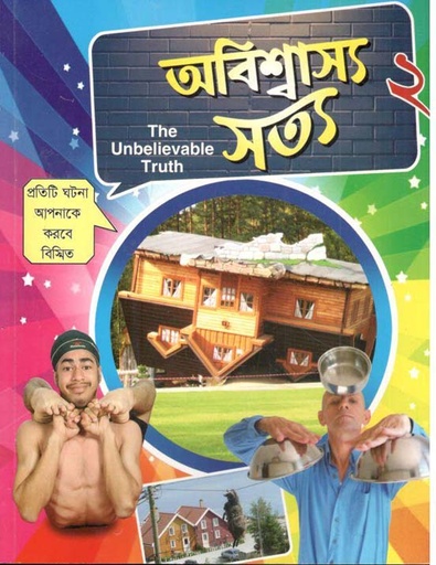 [984-2502] অবিশ্বাস্য সত্য ২