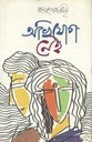 অভিযোগ নেই