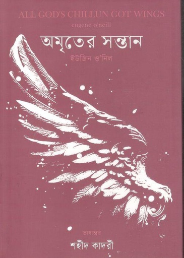 [9789849919858-1] অমৃতের সন্তান