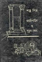 অয়দিপাউস ও পুতুল খেলা
