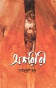 অশরীরী