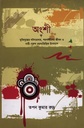 অংশী