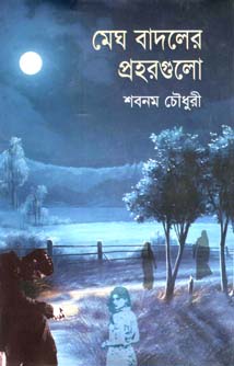 [9789844844907-2] অহর্নিশ
