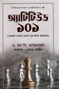 অ্যাটিটিউড ১০১ : একজন নেতার যেসব সূত্র জানা প্রয়োজন