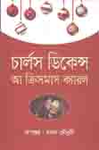 [9789847765617-1] আ ক্রিসমাস ক্যারেল