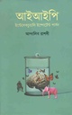 আইআইপি