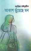 [9844554527-1] আকাশ ছুঁয়েছে মন