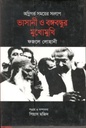 আগ্নগর্ভ সময়ের সংলাপ : ভাসানি ও বঙ্গবন্ধুর মুখোমুখি
