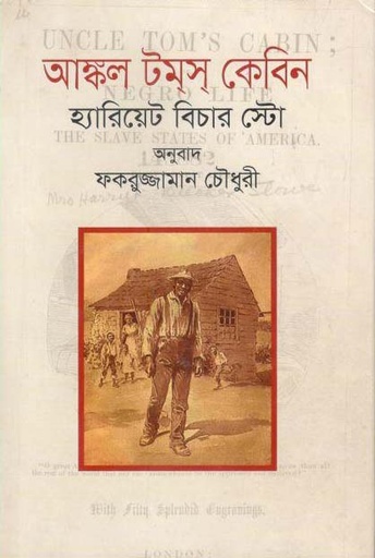 [9789844290808-1] আঙ্কল টমস্ কেবিন (হ্যারিয়েট বিচার স্টো)
