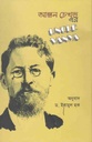 আঙ্কেল ভান্না