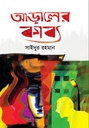 আড়ালের কাব্য