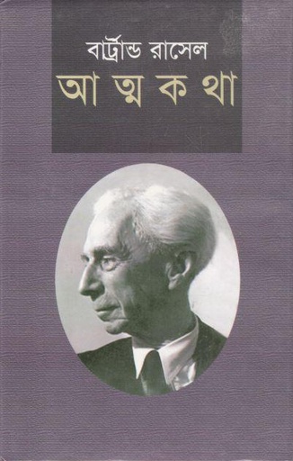 [9847000001115-1] আত্মকথা : খন্ড ৩