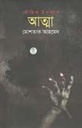আত্মা