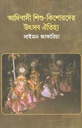 আদিবাসী শিশু-কিশোরদের উৎসব ঐতিহ্য