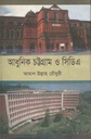 আধুনিক চট্টগ্রাম ও সিডিএ